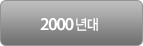 2000���